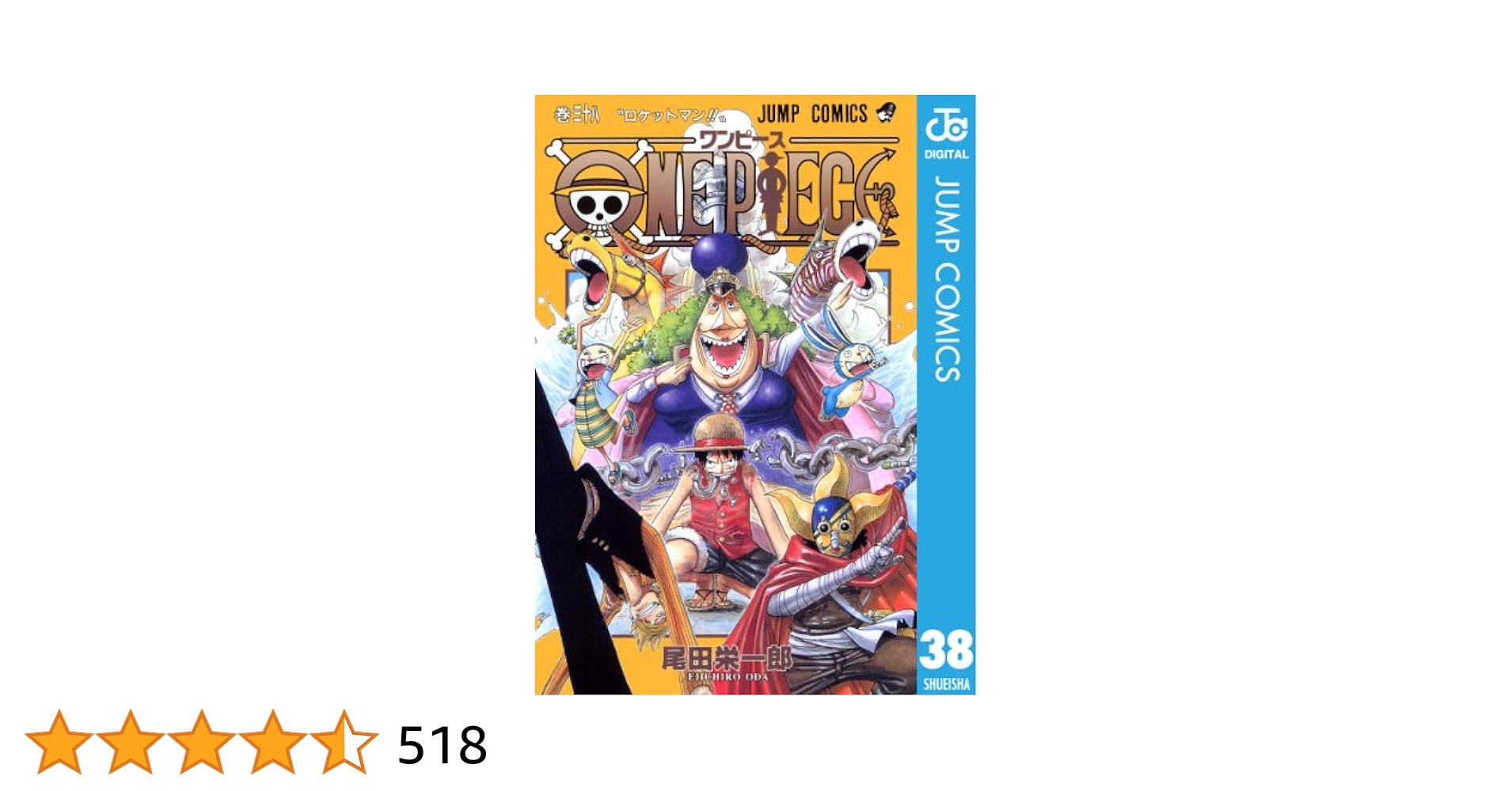 ワンピース　単行本　24巻〜32巻　38巻〜112巻　ワンピースマガジン　他 Amazon.co.jp: ONE PIECE モノクロ版 38 (ジャンプコミックス